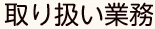 はじめてご相談される方へ